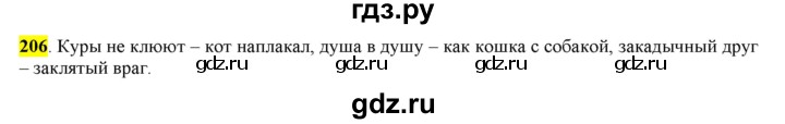 ГДЗ по русскому языку 6 класс Рыбченкова часть 1 - 206, Решебник к учебнику 2016