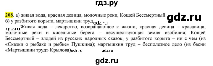ГДЗ по русскому языку 6 класс Рыбченкова часть 1 - 208, Решебник к учебнику 2016