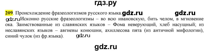 ГДЗ по русскому языку 6 класс Рыбченкова часть 1 - 209, Решебник к учебнику 2016