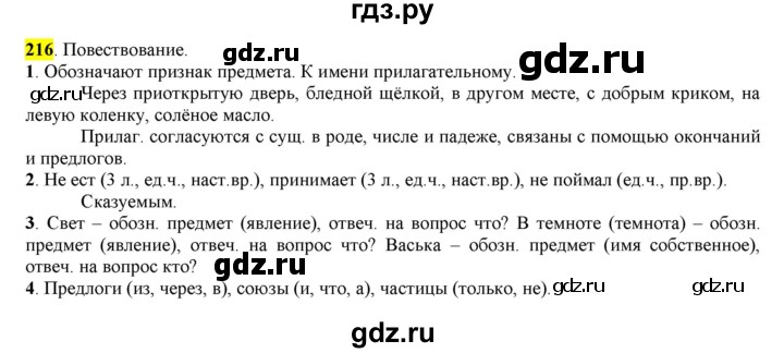 ГДЗ по русскому языку 6 класс Рыбченкова часть 1 - 216, Решебник к учебнику 2016
