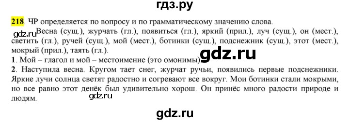 ГДЗ по русскому языку 6 класс Рыбченкова часть 1 - 218, Решебник к учебнику 2016