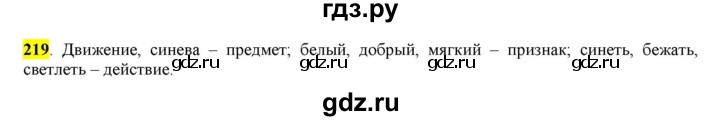 ГДЗ по русскому языку 6 класс Рыбченкова часть 1 - 219, Решебник к учебнику 2016