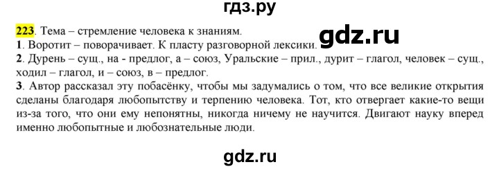 ГДЗ по русскому языку 6 класс Рыбченкова часть 1 - 223, Решебник к учебнику 2016