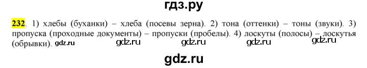 ГДЗ по русскому языку 6 класс Рыбченкова часть 1 - 232, Решебник к учебнику 2016