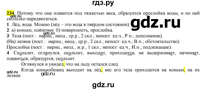 ГДЗ по русскому языку 6 класс Рыбченкова часть 1 - 234, Решебник к учебнику 2016