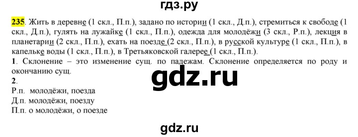 ГДЗ по русскому языку 6 класс Рыбченкова часть 1 - 235, Решебник к учебнику 2016