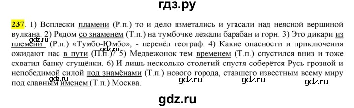 ГДЗ по русскому языку 6 класс Рыбченкова часть 1 - 237, Решебник к учебнику 2016