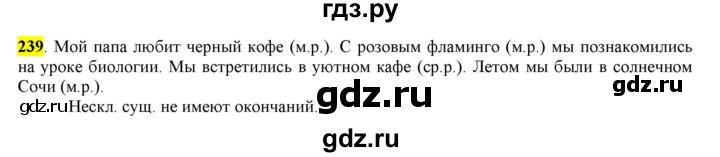 ГДЗ по русскому языку 6 класс Рыбченкова часть 1 - 239, Решебник к учебнику 2016
