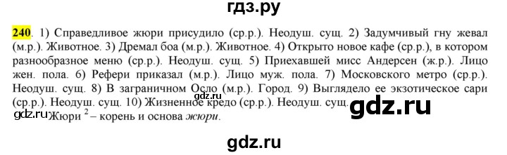 ГДЗ по русскому языку 6 класс Рыбченкова часть 1 - 240, Решебник к учебнику 2016