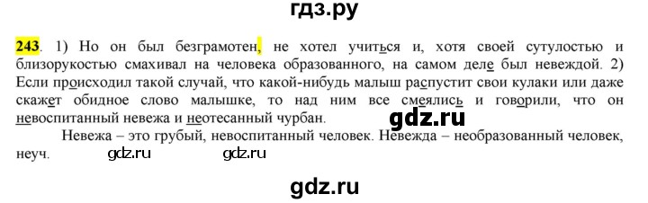 ГДЗ по русскому языку 6 класс Рыбченкова часть 1 - 243, Решебник к учебнику 2016