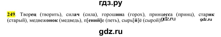 ГДЗ по русскому языку 6 класс Рыбченкова часть 1 - 249, Решебник к учебнику 2016
