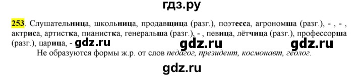 ГДЗ по русскому языку 6 класс Рыбченкова часть 1 - 253, Решебник к учебнику 2016
