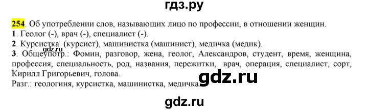 ГДЗ по русскому языку 6 класс Рыбченкова часть 1 - 254, Решебник к учебнику 2016
