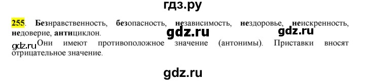 ГДЗ по русскому языку 6 класс Рыбченкова часть 1 - 255, Решебник к учебнику 2016