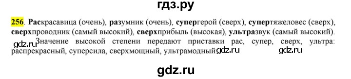 ГДЗ по русскому языку 6 класс Рыбченкова часть 1 - 256, Решебник к учебнику 2016
