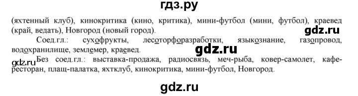 ГДЗ по русскому языку 6 класс Рыбченкова часть 1 - 260, Решебник к учебнику 2016