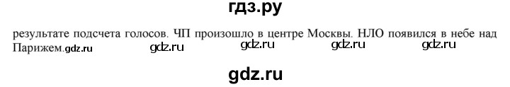 ГДЗ по русскому языку 6 класс Рыбченкова часть 1 - 263, Решебник к учебнику 2016