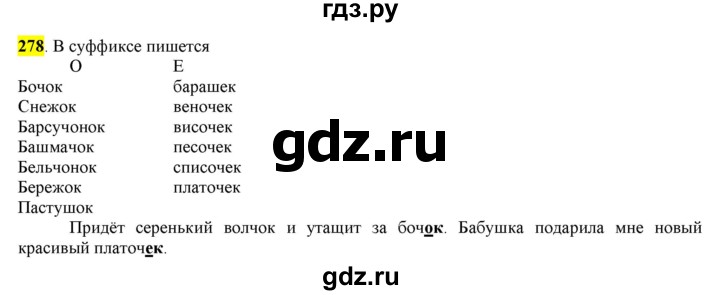 ГДЗ по русскому языку 6 класс Рыбченкова часть 1 - 278, Решебник к учебнику 2016