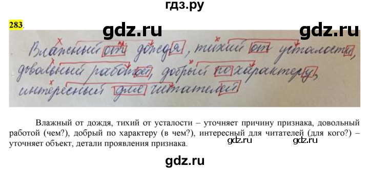 ГДЗ по русскому языку 6 класс Рыбченкова часть 1 - 283, Решебник к учебнику 2016
