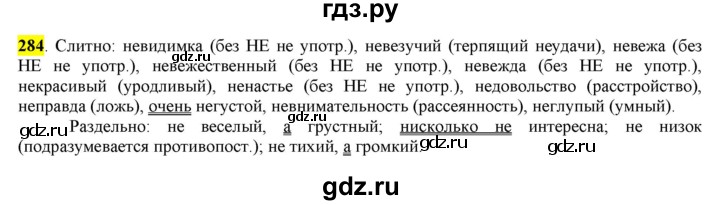 ГДЗ по русскому языку 6 класс Рыбченкова часть 1 - 284, Решебник к учебнику 2016