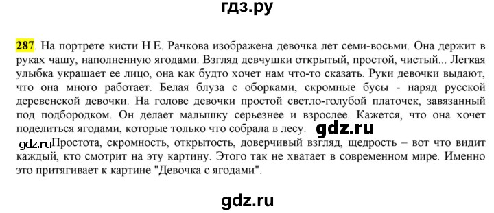 ГДЗ по русскому языку 6 класс Рыбченкова часть 1 - 287, Решебник к учебнику 2016