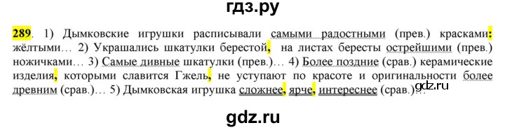 ГДЗ по русскому языку 6 класс Рыбченкова часть 1 - 289, Решебник к учебнику 2016