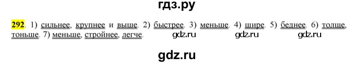 ГДЗ по русскому языку 6 класс Рыбченкова часть 1 - 292, Решебник к учебнику 2016