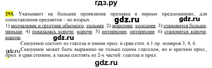 ГДЗ по русскому языку 6 класс Рыбченкова часть 1 - 293, Решебник к учебнику 2016