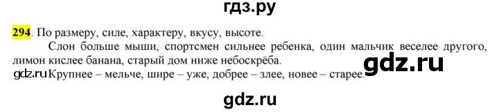 ГДЗ по русскому языку 6 класс Рыбченкова часть 1 - 294, Решебник к учебнику 2016