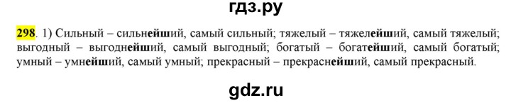 ГДЗ по русскому языку 6 класс Рыбченкова часть 1 - 298, Решебник к учебнику 2016