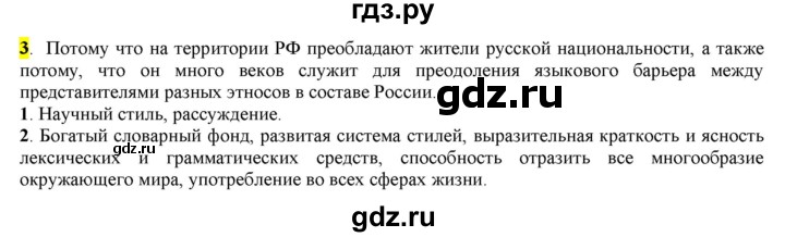 ГДЗ по русскому языку 6 класс Рыбченкова часть 1 - 3, Решебник к учебнику 2016