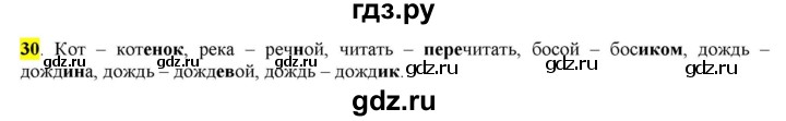ГДЗ по русскому языку 6 класс Рыбченкова часть 1 - 30, Решебник к учебнику 2016