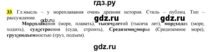 ГДЗ по русскому языку 6 класс Рыбченкова часть 1 - 33, Решебник к учебнику 2016