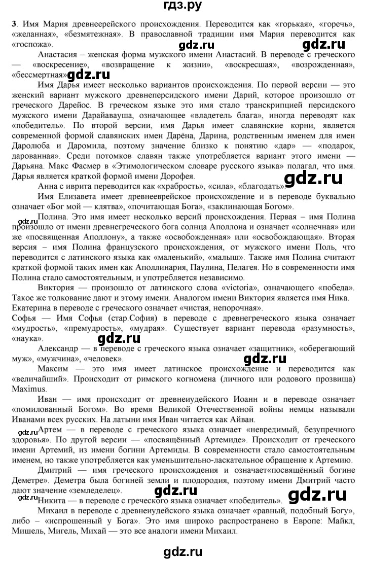 ГДЗ по русскому языку 6 класс Рыбченкова часть 1 - 34, Решебник к учебнику 2016