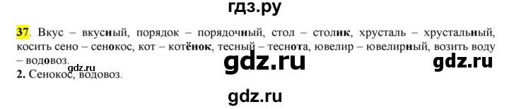 ГДЗ по русскому языку 6 класс Рыбченкова часть 1 - 37, Решебник к учебнику 2016