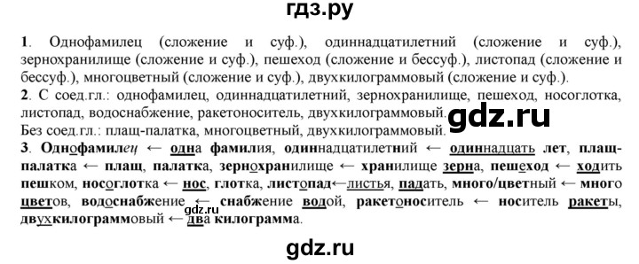 ГДЗ по русскому языку 6 класс Рыбченкова часть 1 - 40, Решебник к учебнику 2016
