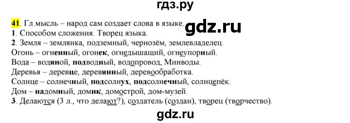 ГДЗ по русскому языку 6 класс Рыбченкова часть 1 - 41, Решебник к учебнику 2016