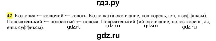 ГДЗ по русскому языку 6 класс Рыбченкова часть 1 - 42, Решебник к учебнику 2016