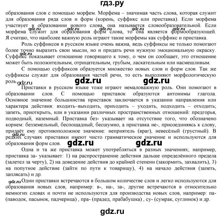 ГДЗ по русскому языку 6 класс Рыбченкова часть 1 - 45, Решебник к учебнику 2016
