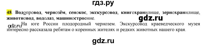 ГДЗ по русскому языку 6 класс Рыбченкова часть 1 - 48, Решебник к учебнику 2016