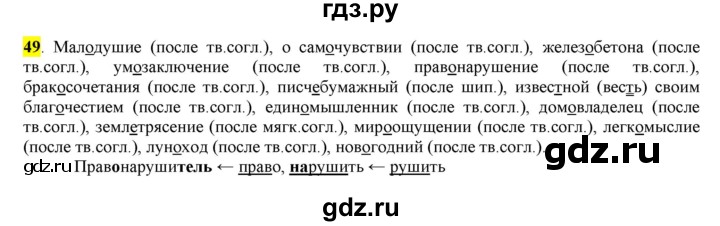 ГДЗ по русскому языку 6 класс Рыбченкова часть 1 - 49, Решебник к учебнику 2016