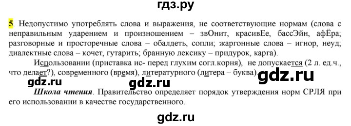 ГДЗ по русскому языку 6 класс Рыбченкова часть 1 - 5, Решебник к учебнику 2016