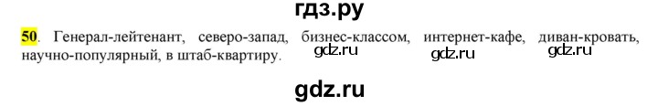 ГДЗ по русскому языку 6 класс Рыбченкова часть 1 - 50, Решебник к учебнику 2016