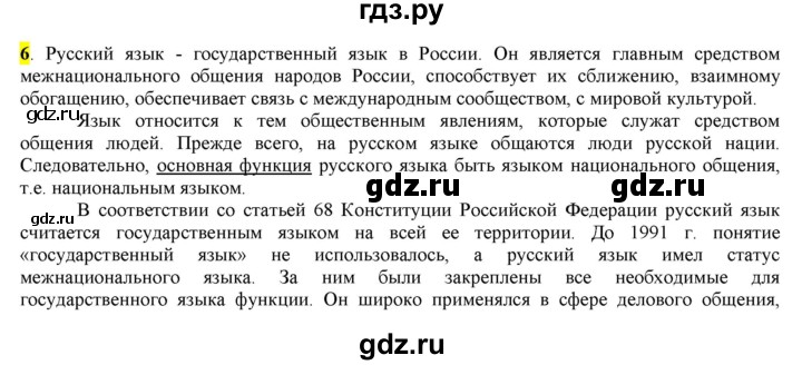 ГДЗ по русскому языку 6 класс Рыбченкова часть 1 - 6, Решебник к учебнику 2016
