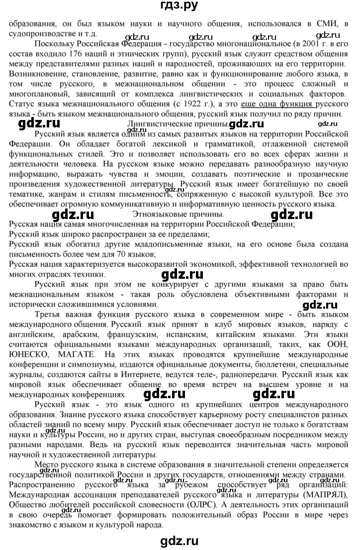 ГДЗ по русскому языку 6 класс Рыбченкова часть 1 - 6, Решебник к учебнику 2016