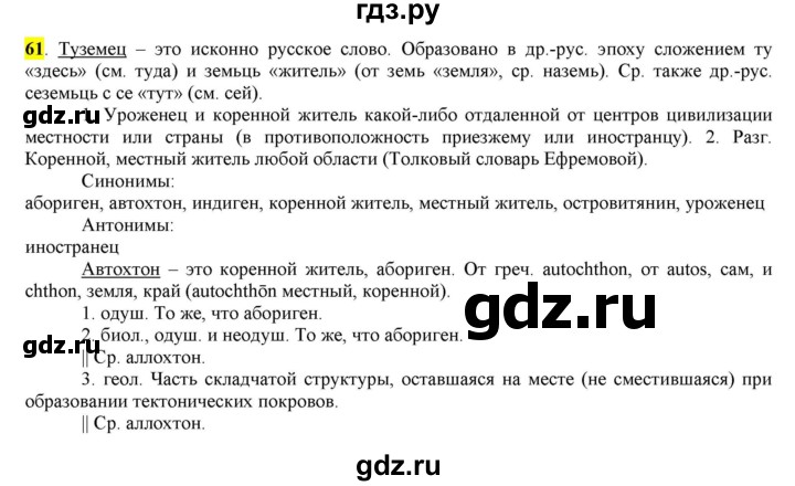 ГДЗ по русскому языку 6 класс Рыбченкова часть 1 - 61, Решебник к учебнику 2016