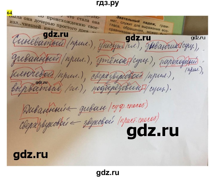 ГДЗ по русскому языку 6 класс Рыбченкова часть 1 - 64, Решебник к учебнику 2016