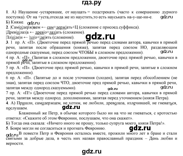 ГДЗ по русскому языку 6 класс Рыбченкова часть 1 - 67, Решебник к учебнику 2016