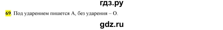 ГДЗ по русскому языку 6 класс Рыбченкова часть 1 - 69, Решебник к учебнику 2016