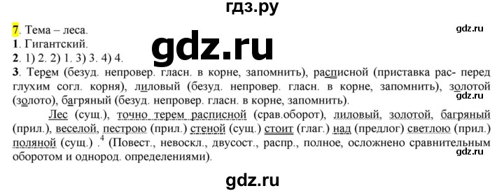 ГДЗ по русскому языку 6 класс Рыбченкова часть 1 - 7, Решебник к учебнику 2016